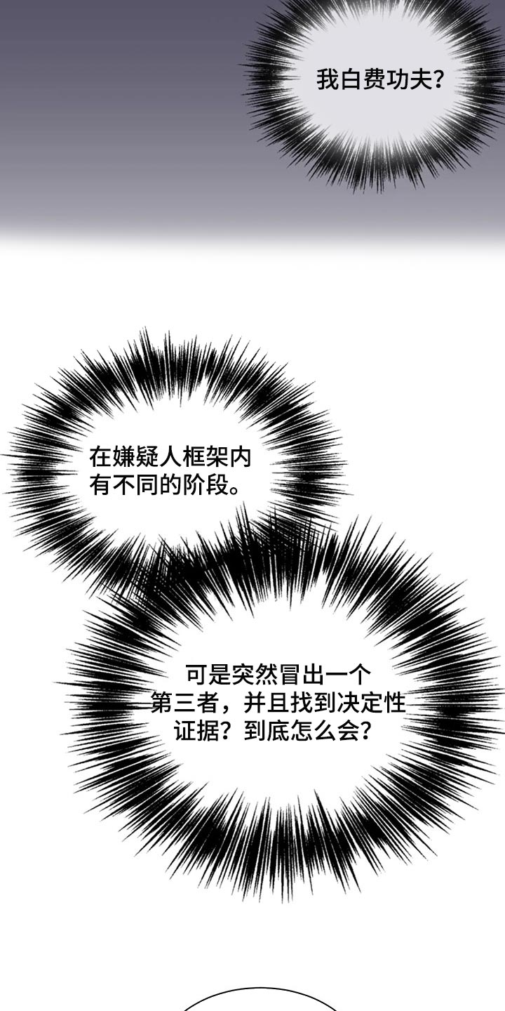 救赎之路试玩漫画,第78章：指纹不一致2图