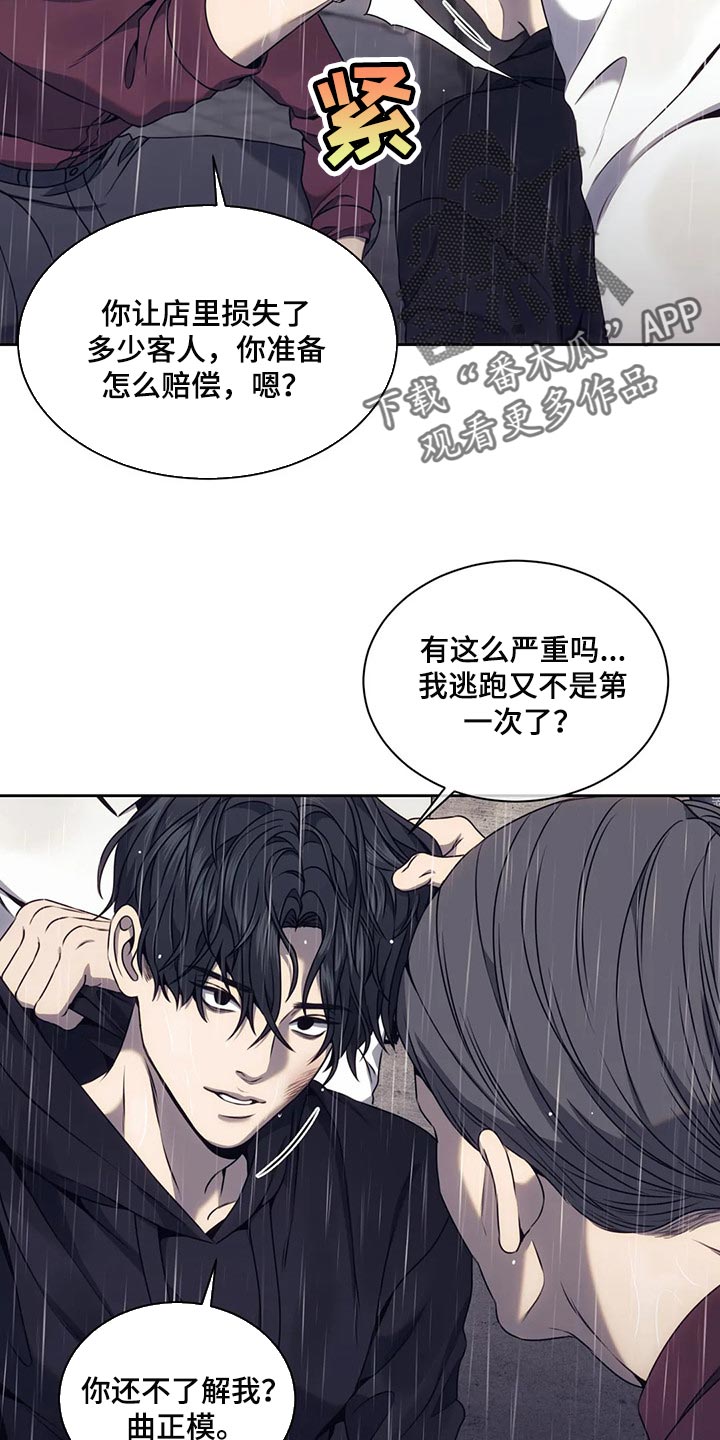 饭团君的自我救赎之路漫画,第69章：牺牲品2图