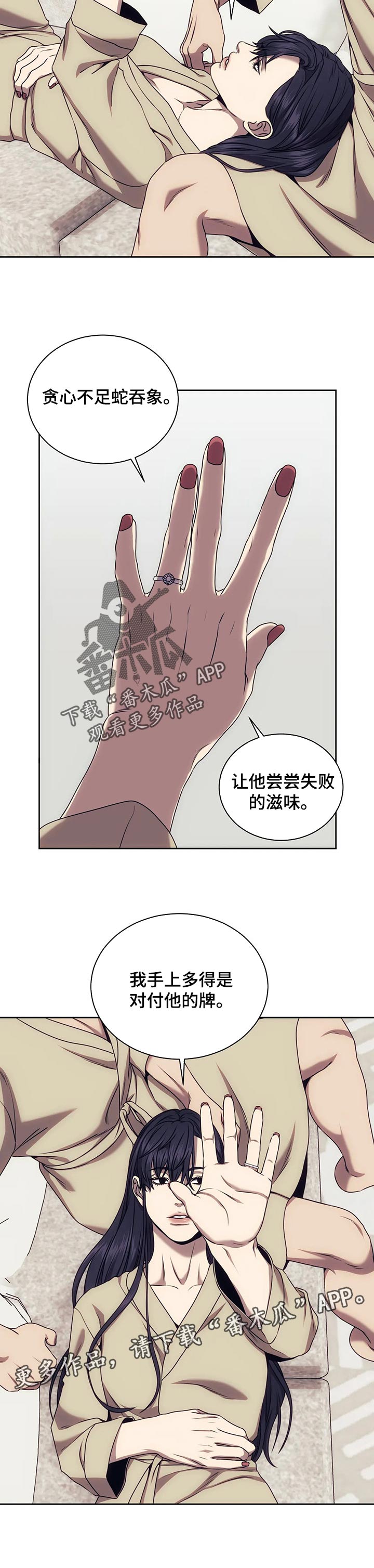 救赎之路switch漫画,第40章：贪心不足蛇吞象2图