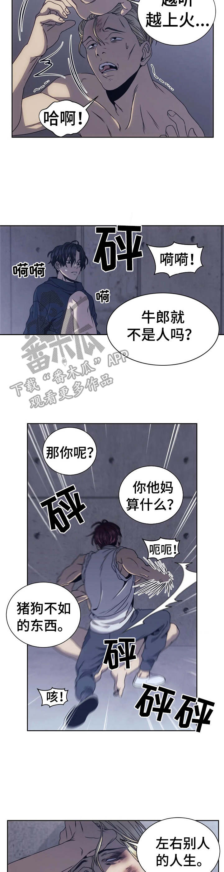 救赎之路switch漫画,第8章：暴揍一顿2图