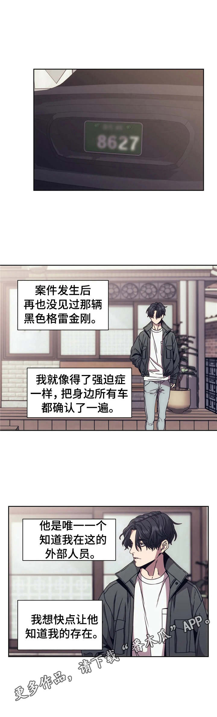 救赎之路电视剧漫画,第4章：烦透了1图