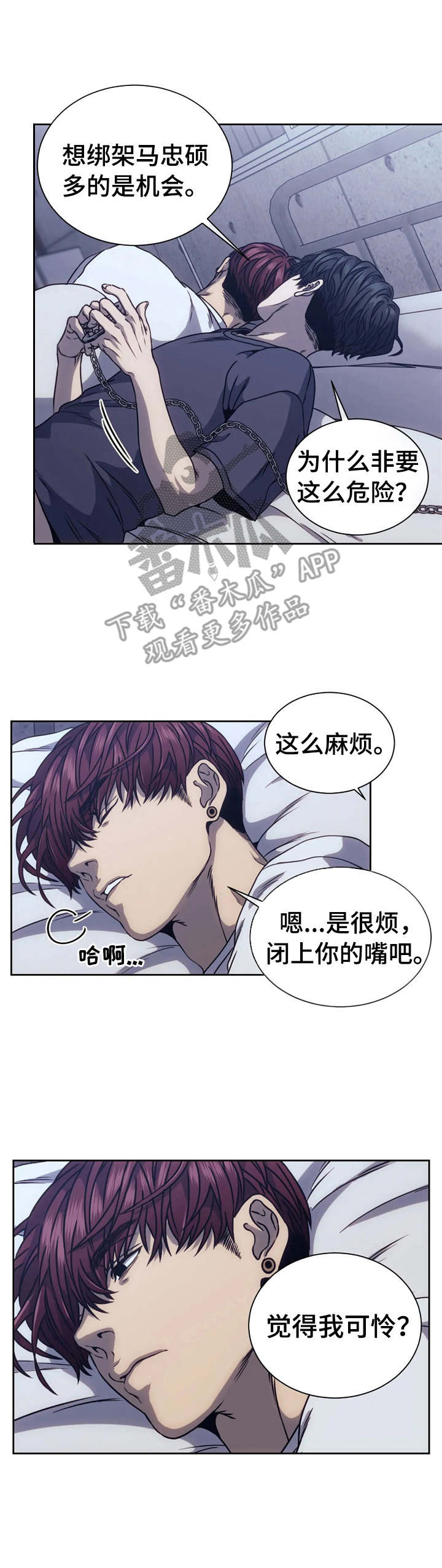 救赎之路如此漫长漫画,第15章：迷茫2图