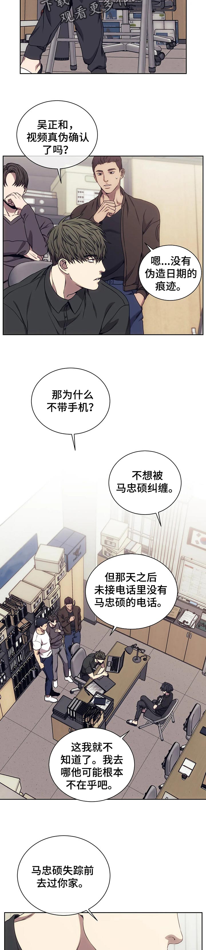 博伊卡救赎之路漫画,第53章：好好回答问题2图