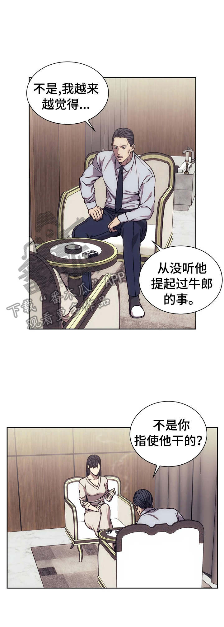 救赎之路一口气看完系列漫画,第23章：承诺1图