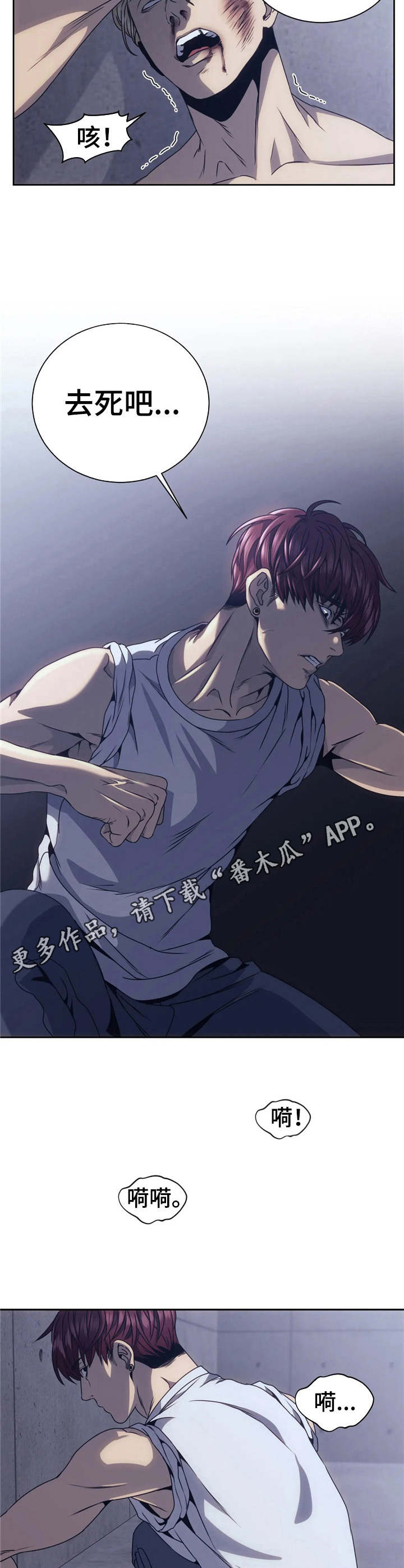 救赎之路switch漫画,第8章：暴揍一顿1图