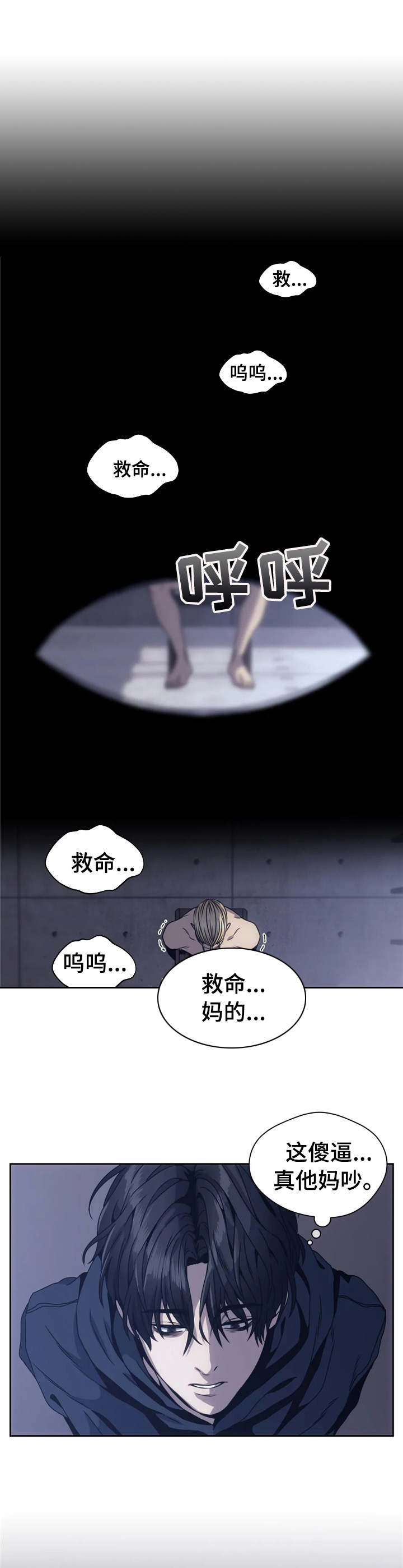 救赎之路诗歌漫画,第6章： 绑架2图