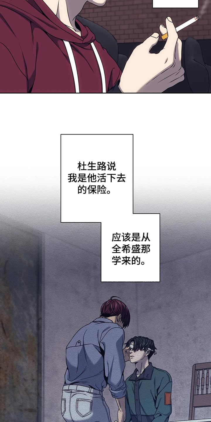 救赎之路如此漫长漫画,第71章：保险2图