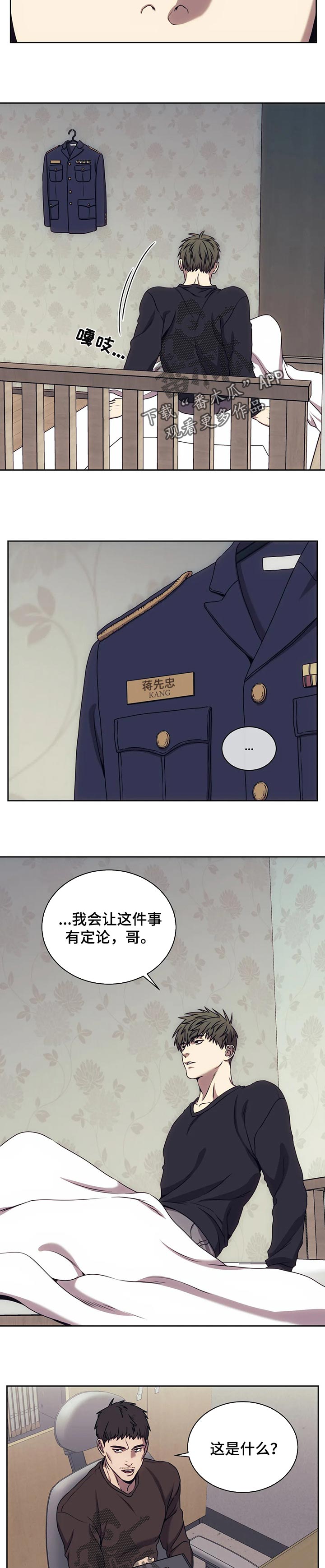 救赎之路漫画全集漫画,第40章：贪心不足蛇吞象2图