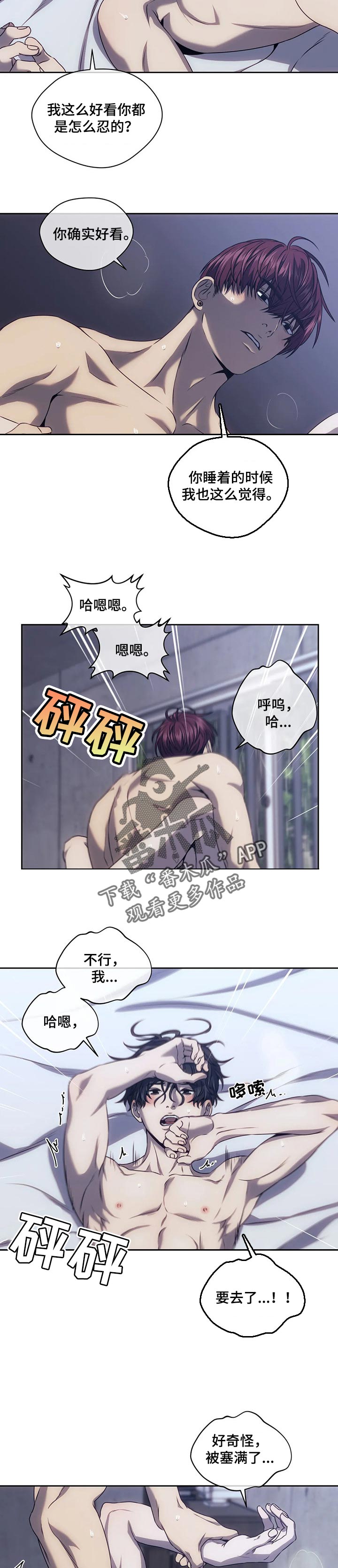 救赎之路漫画,第36章：坐怀不安1图