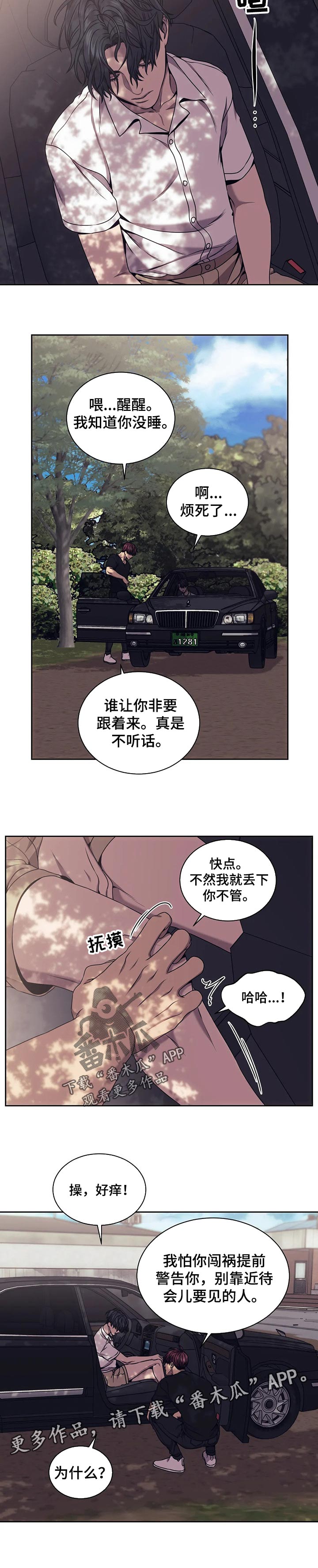 救赎之路解说漫画,第56章：你在意我2图