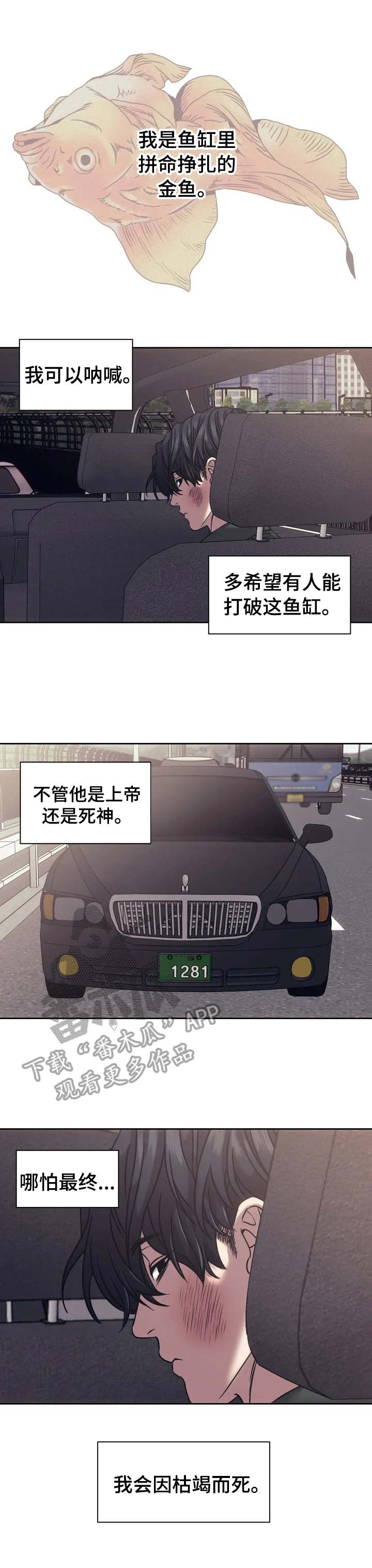 龙族之路明非的重启救赎之路漫画,第3章：上帝2图