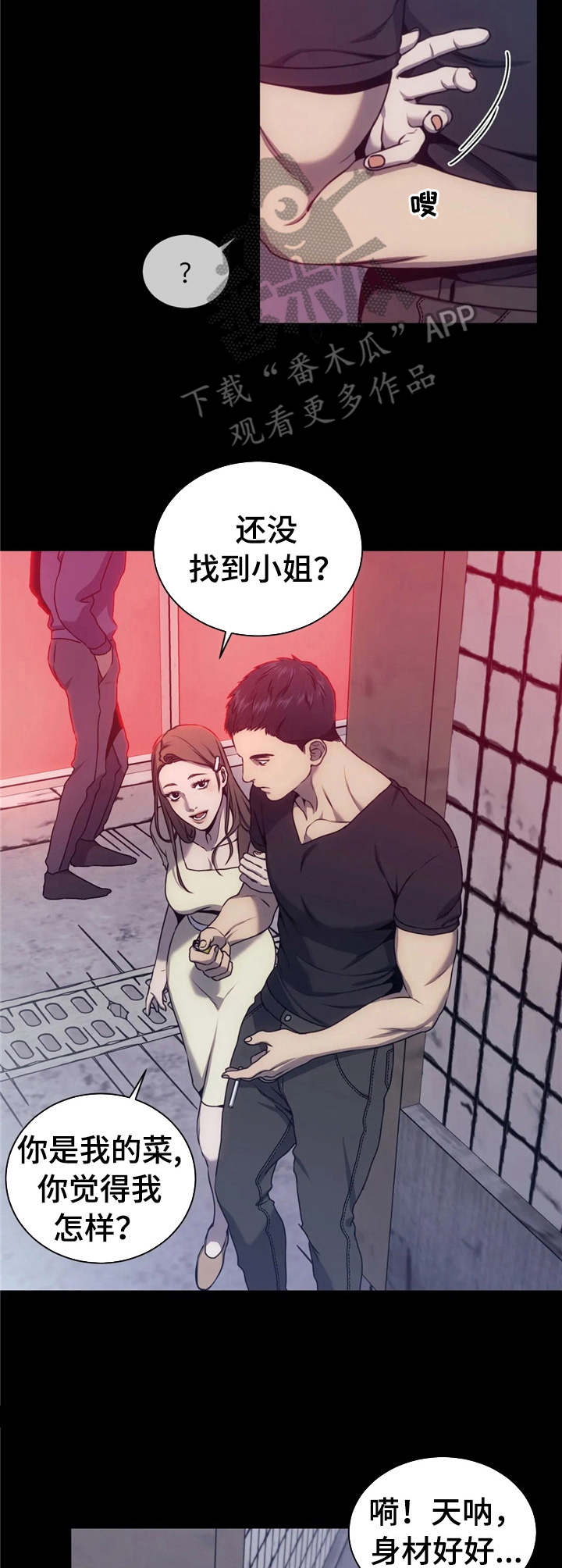 救赎之路任务怎么做漫画,第30章：红灯区1图