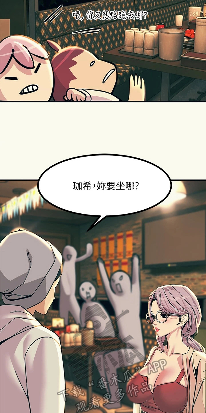 电击王子漫画,第9章：聚餐2图