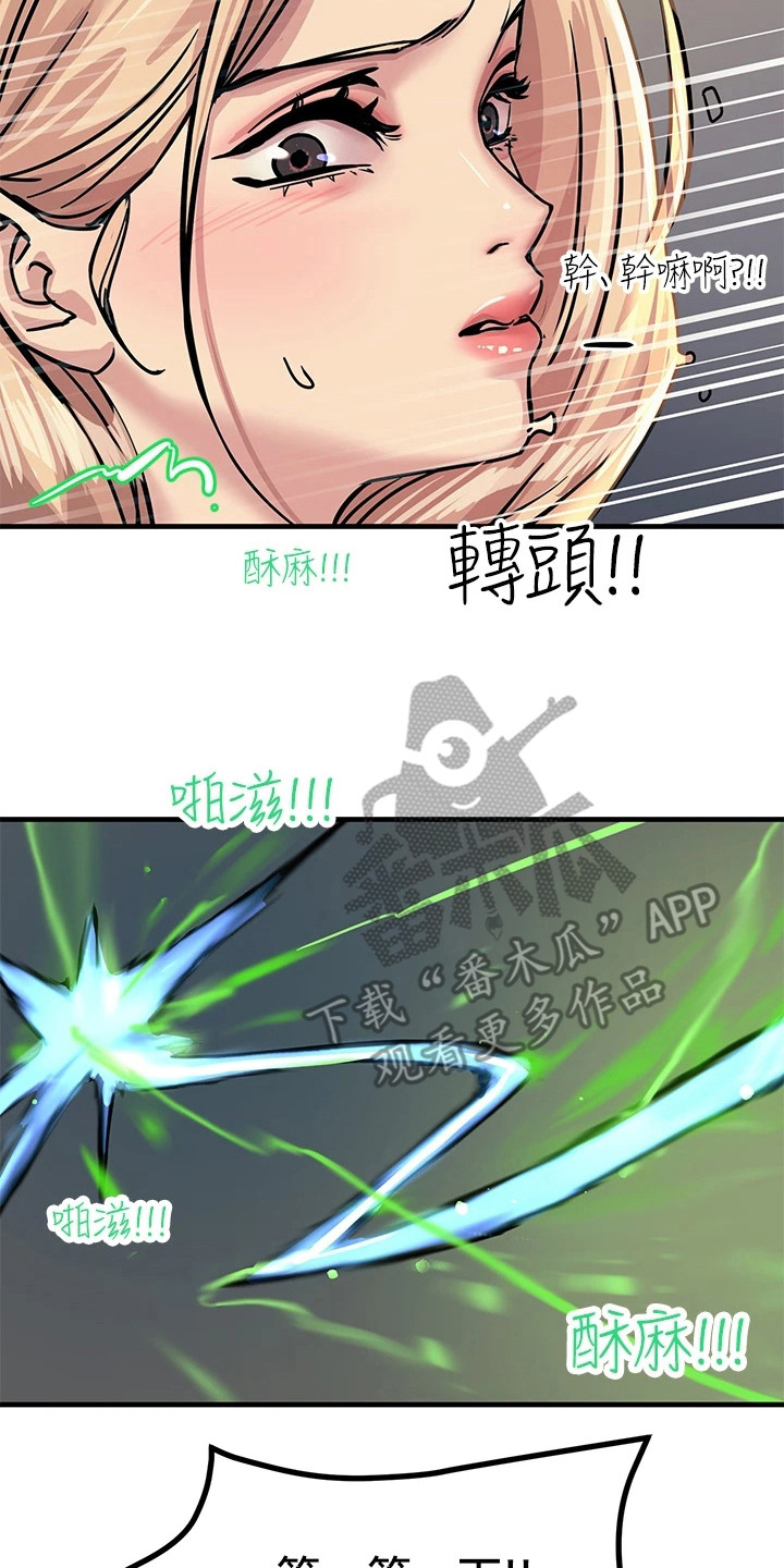 电击王子漫画,第21章：报仇2图