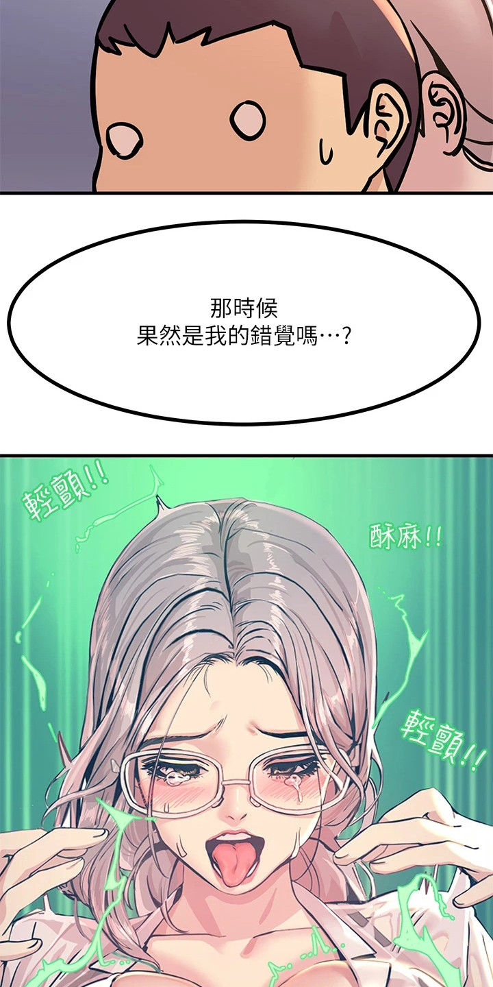 电击王子漫画,第14章：背着2图