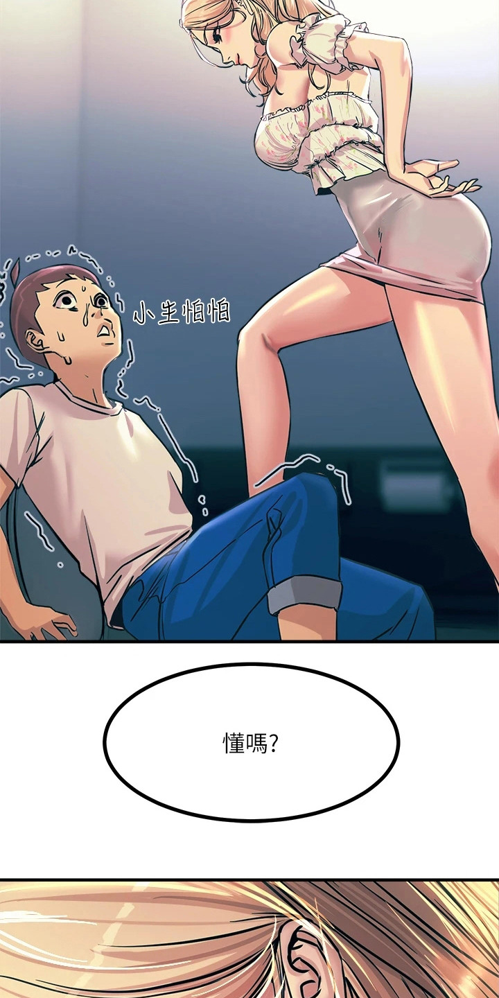 电击王子漫画,第12章：分出胜负2图