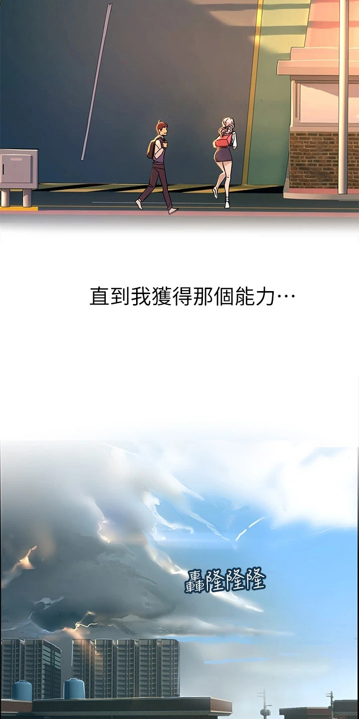 电击王子漫画,第1章：青梅竹马2图