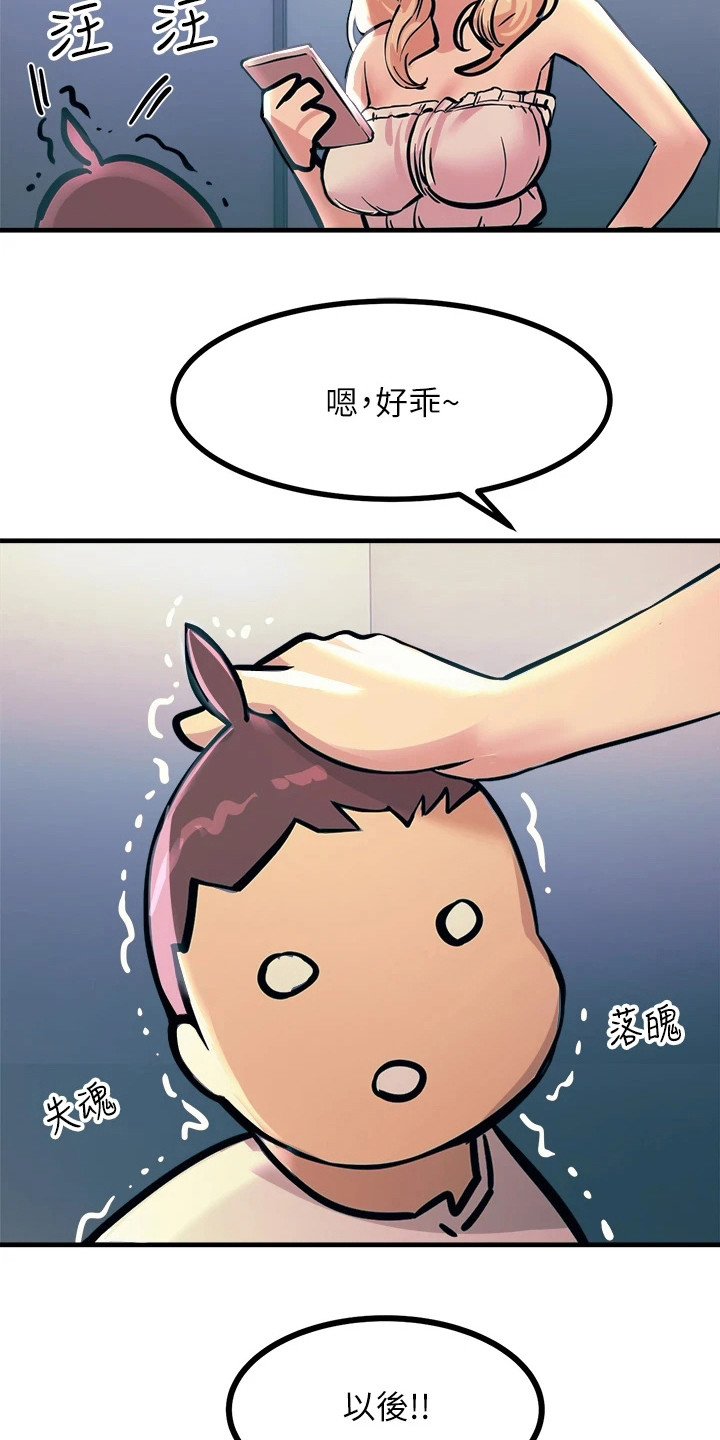 电击王子漫画,第12章：分出胜负2图