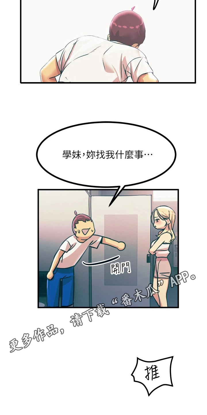 电击王子漫画,第11章：认错1图
