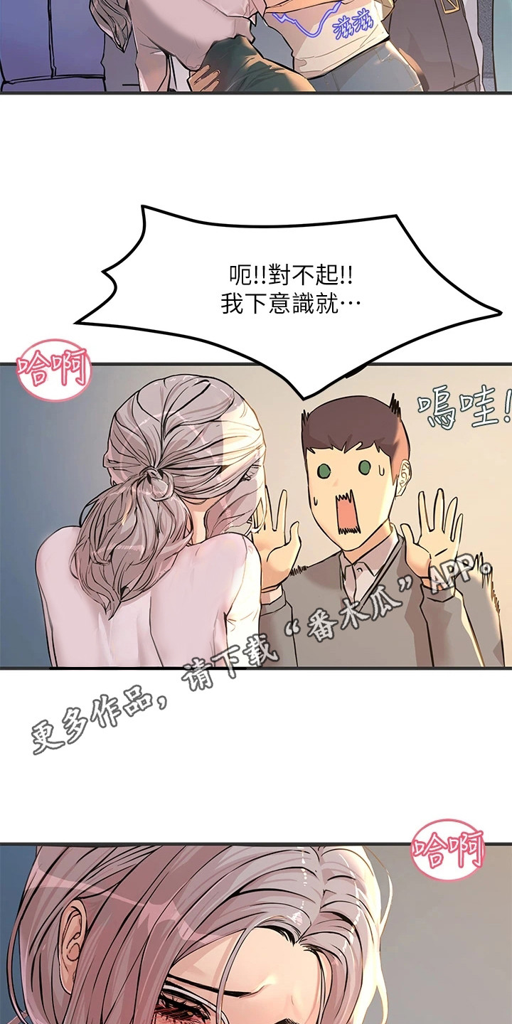 电击王子漫画,第4章：颜色变了1图