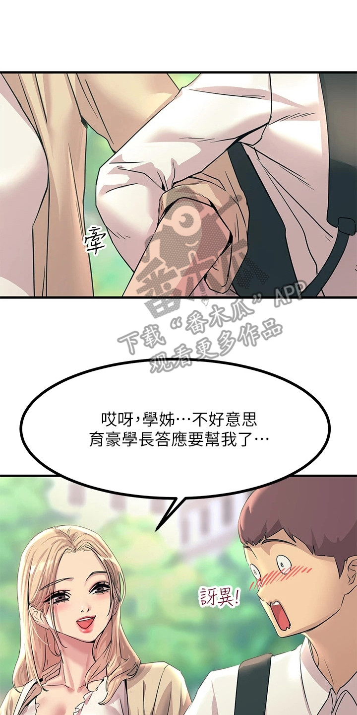 电击王子漫画,第19章：奴隶2图