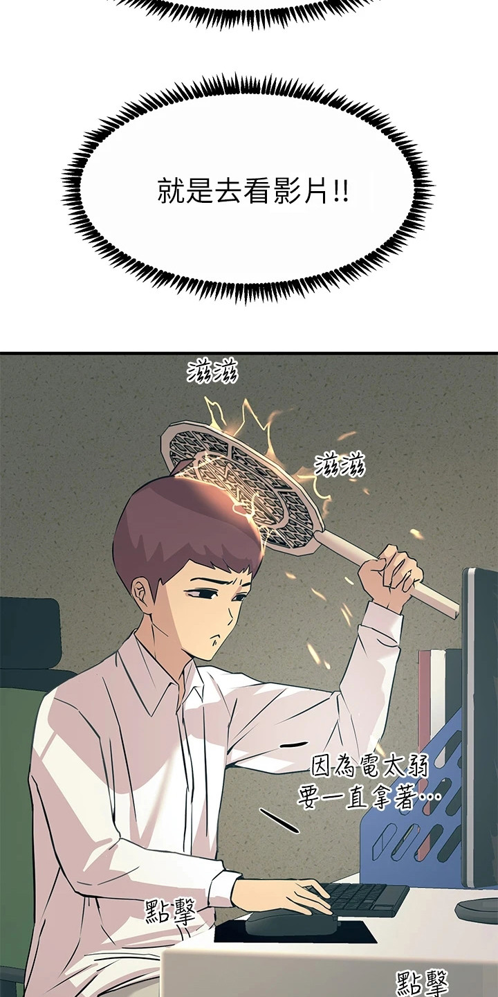 电击王子漫画,第17章：弄清原因1图