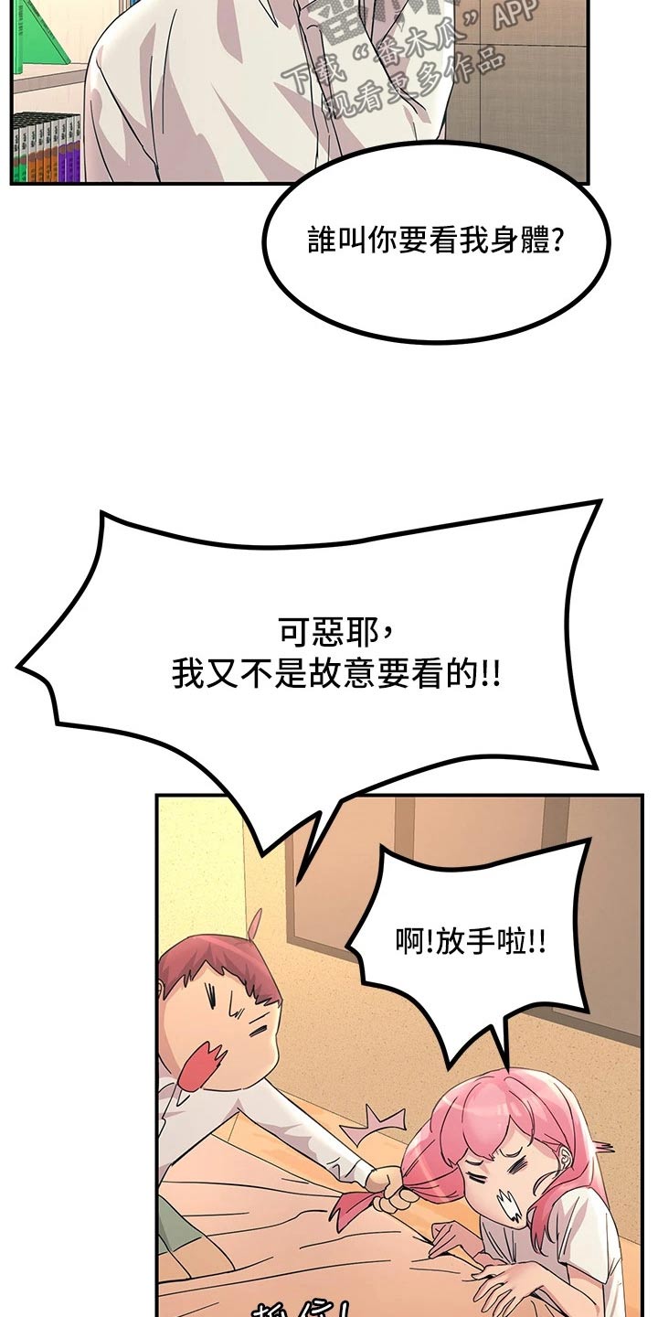 电击王子漫画,第26章：之前2图