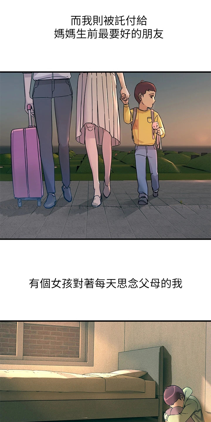 电击王子漫画,第1章：青梅竹马1图