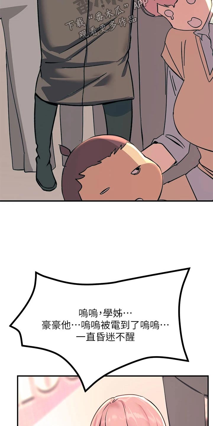 电击王子漫画,第24章：最好没事1图