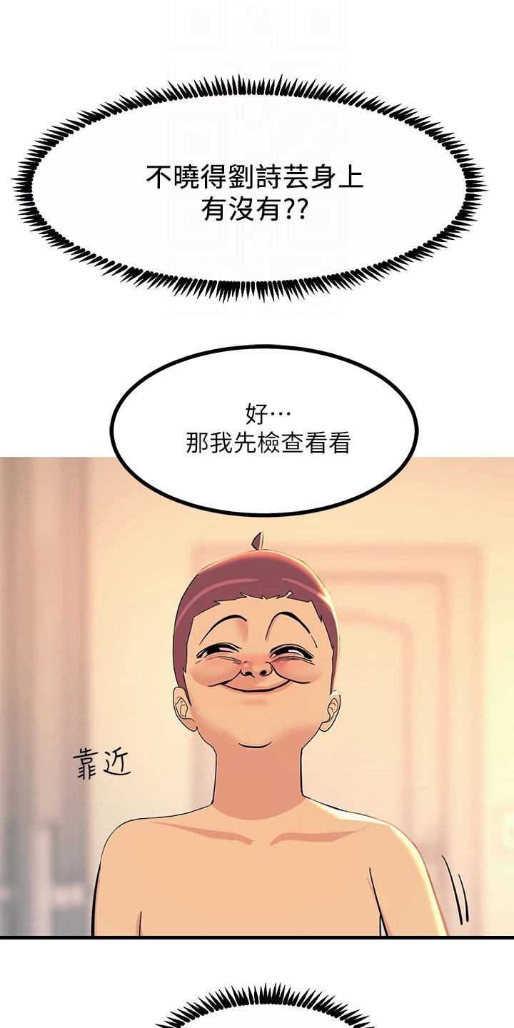 电击王子漫画,第8章：警告2图