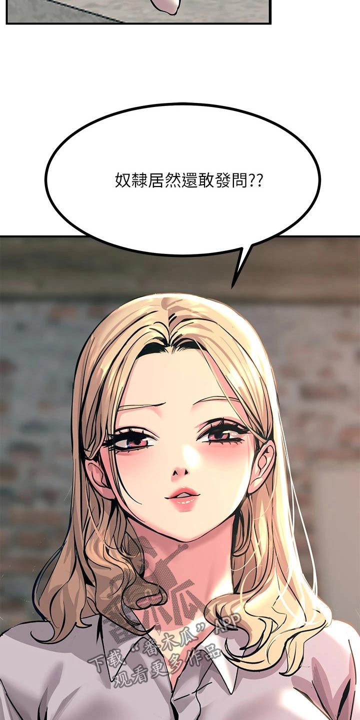 电击王子漫画,第30章：要那个2图