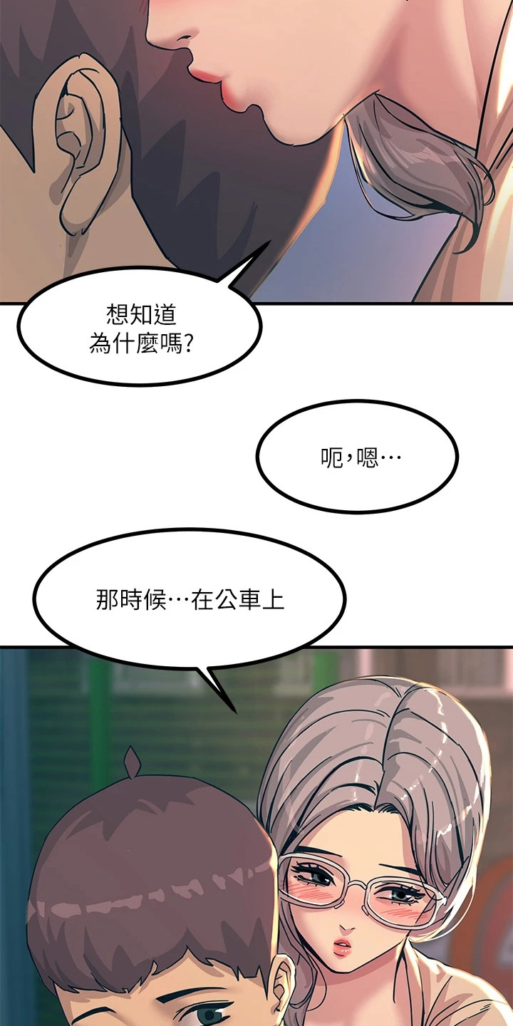 电击王子漫画,第14章：背着2图