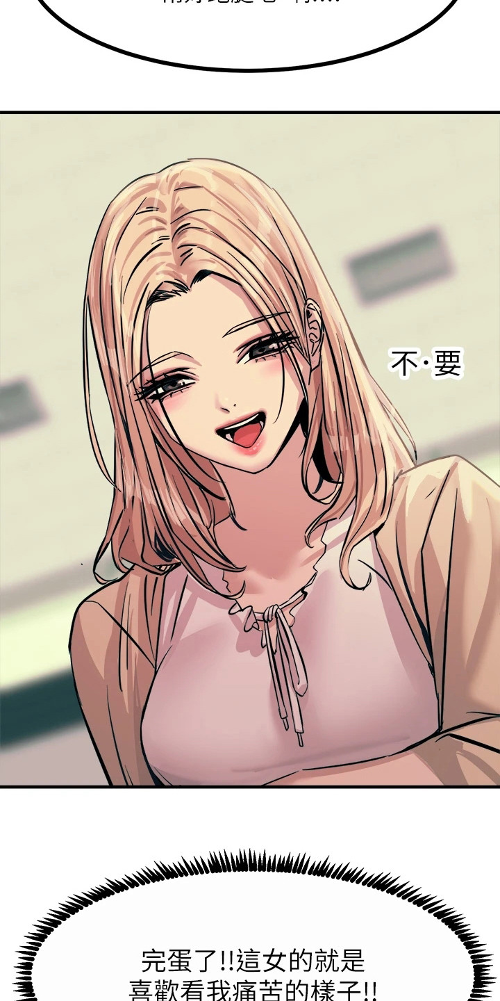 电击王子漫画,第20章：求饶1图