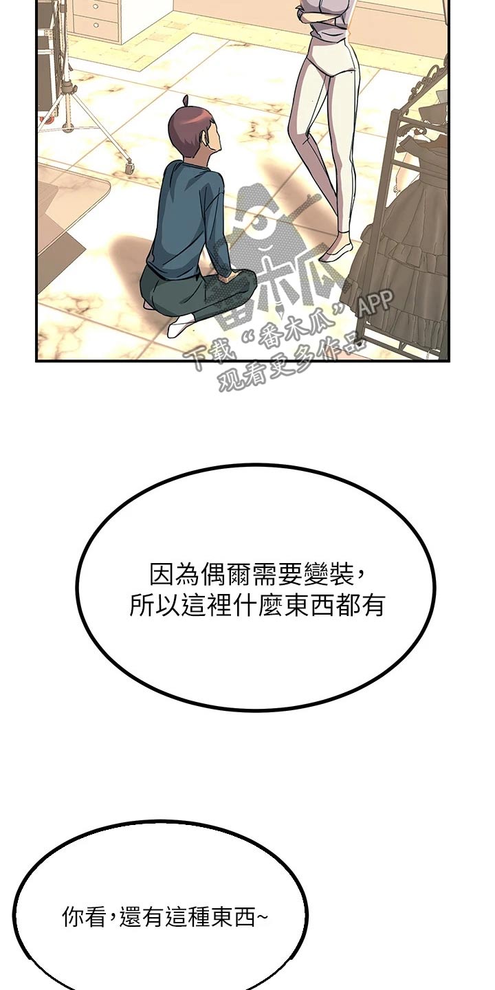 电击王子漫画,第30章：要那个2图