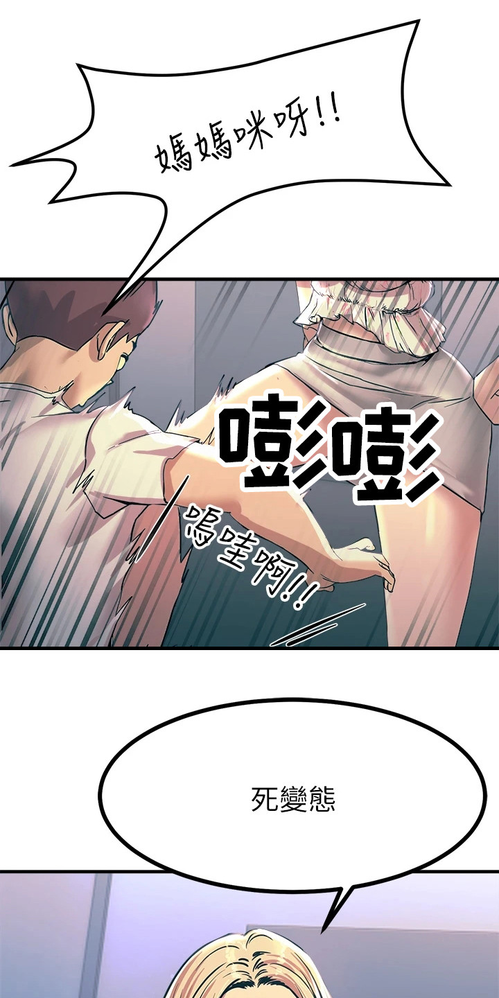 电击王子漫画,第11章：认错1图