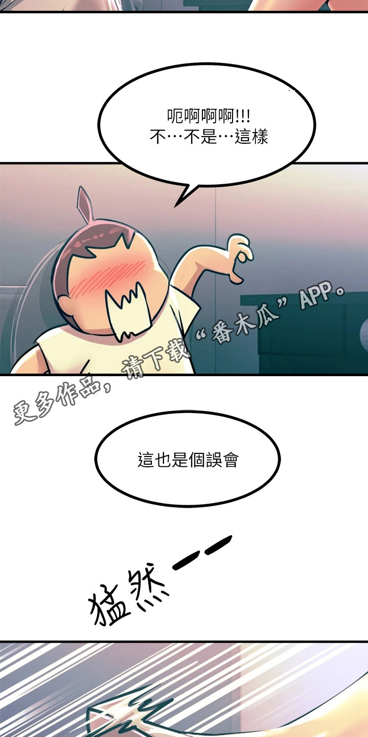 电击王子漫画,第11章：认错1图