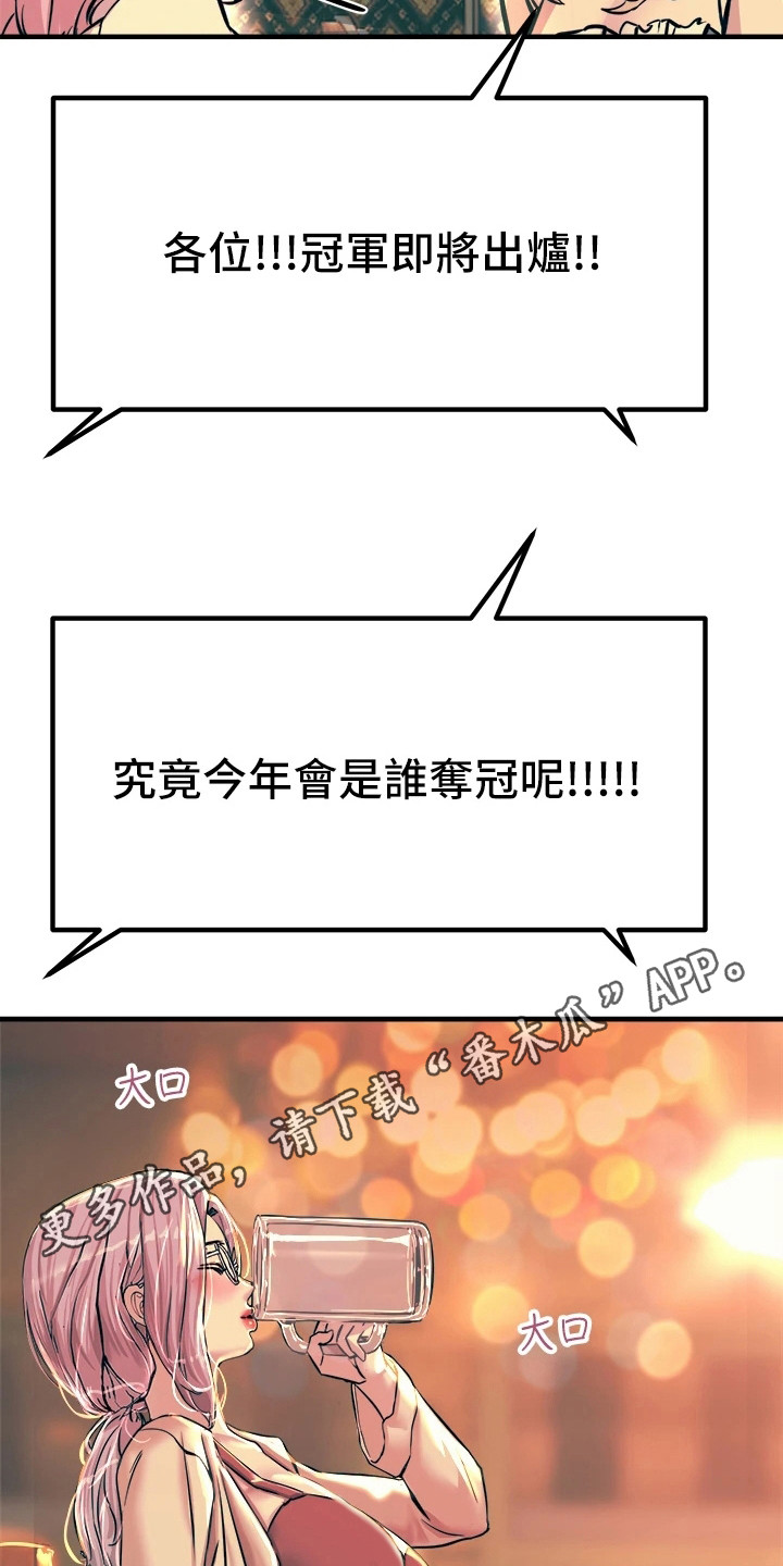 电击王子漫画,第12章：分出胜负1图