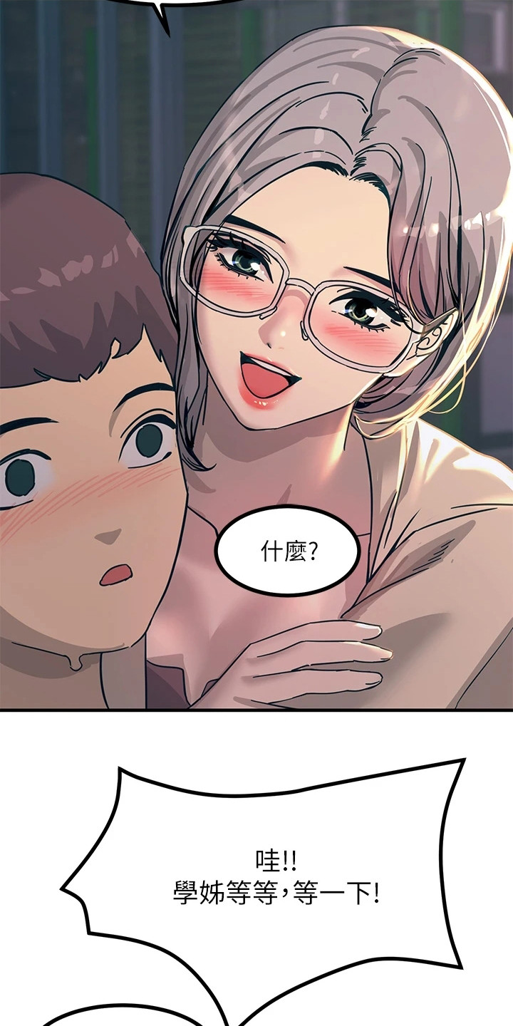 电击王子漫画,第14章：背着2图