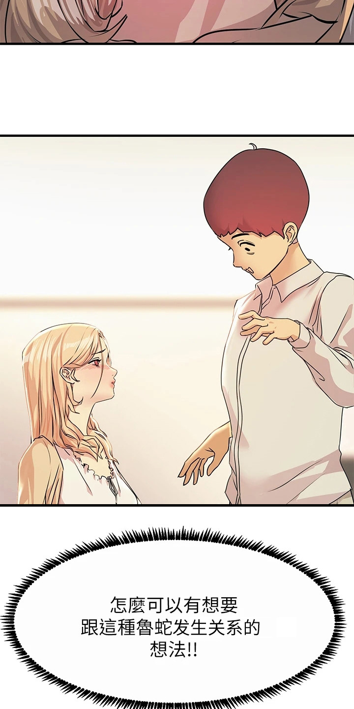 电击王子漫画,第22章：很丢脸2图