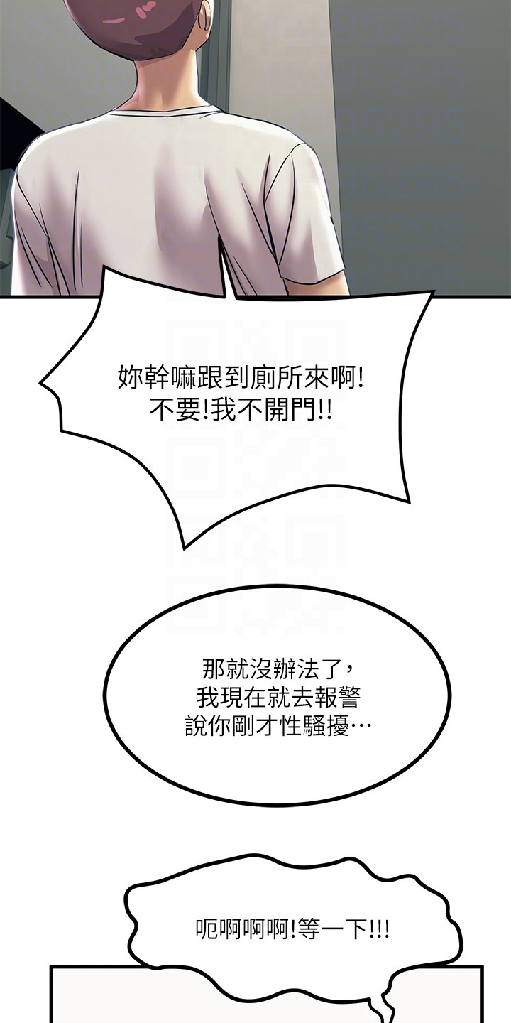 电击王子漫画,第11章：认错2图