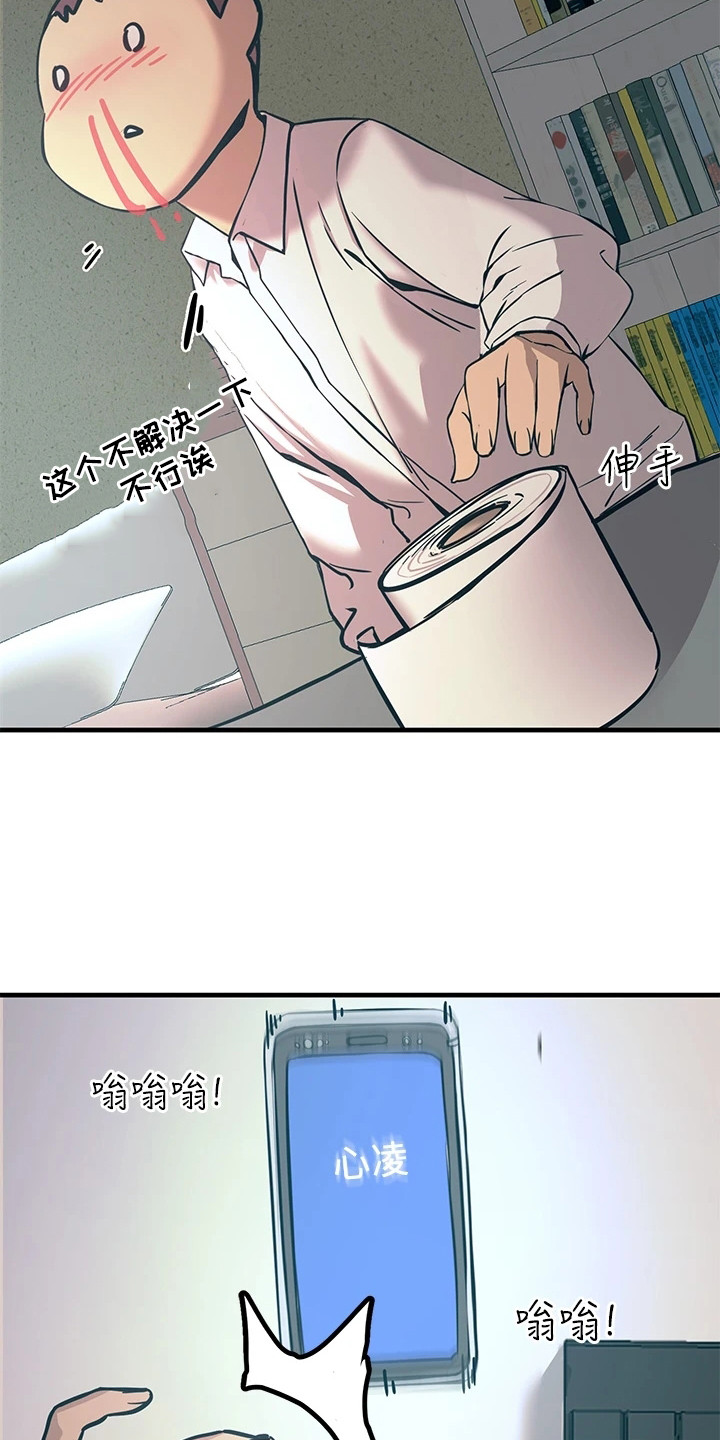 电击王子漫画,第17章：弄清原因1图