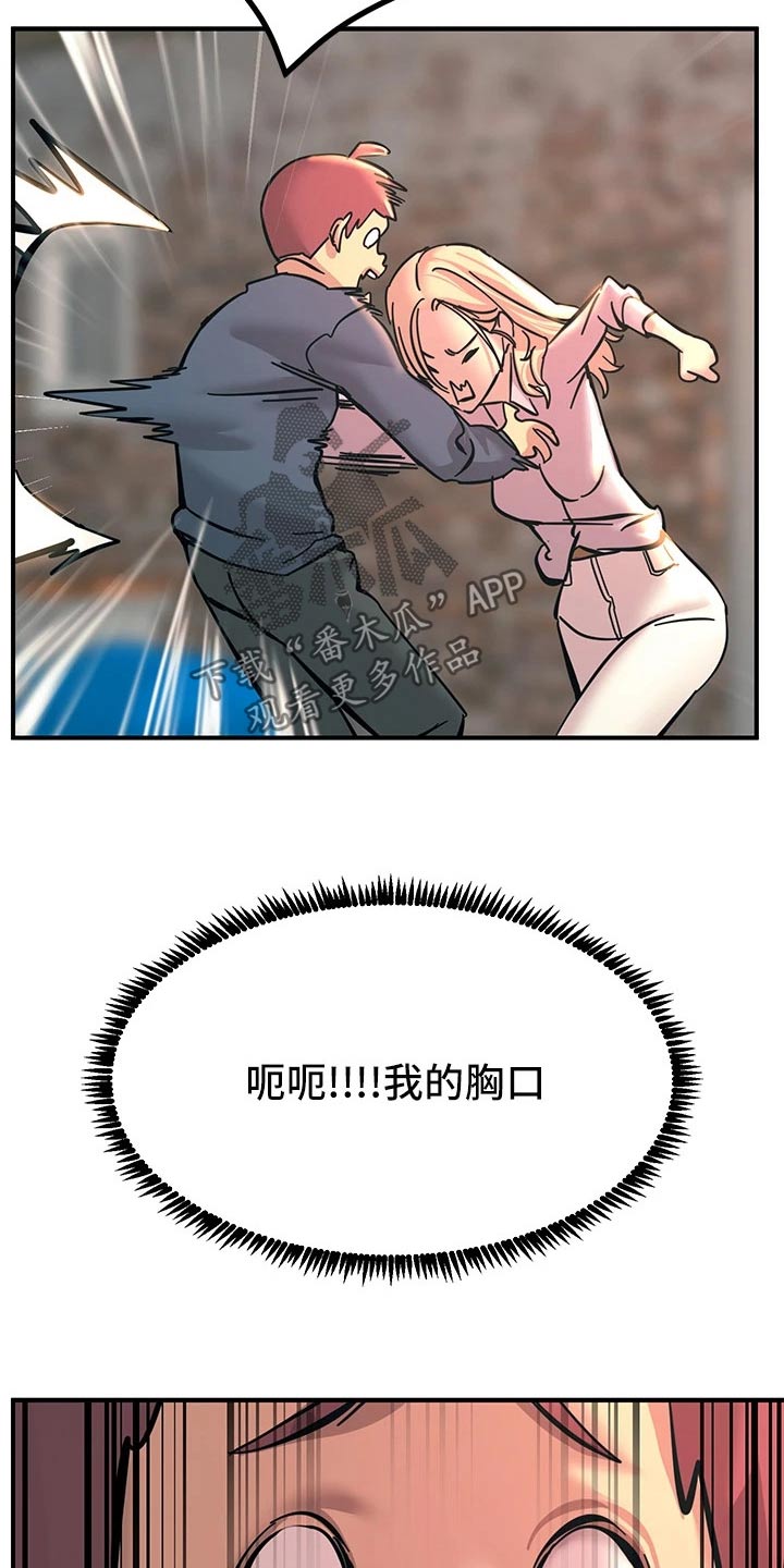 电击王子漫画,第30章：要那个2图