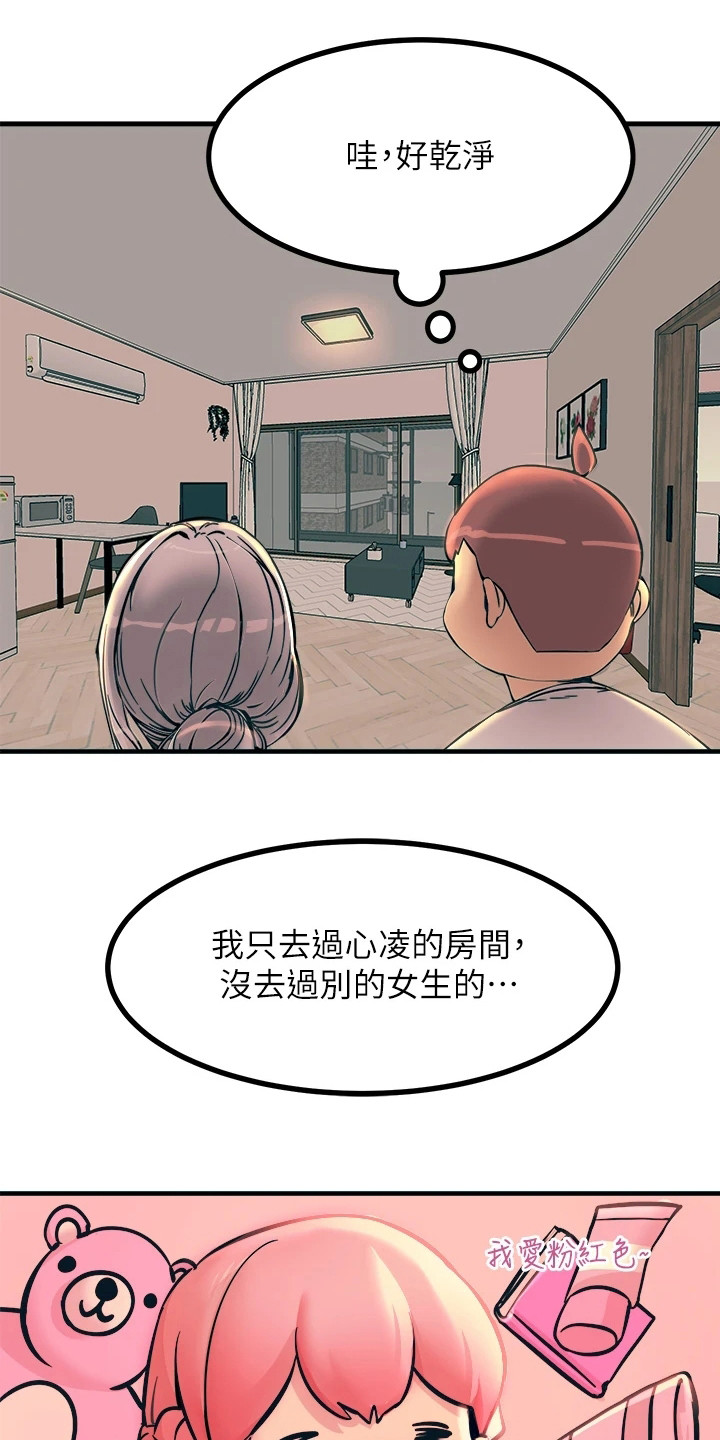 电击王子漫画,第15章：又触电了1图