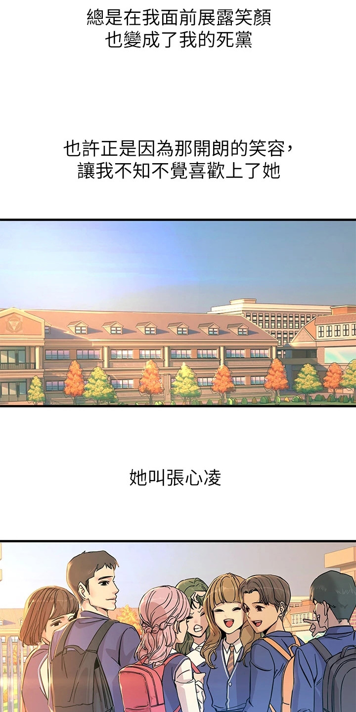 电击王子漫画,第1章：青梅竹马2图
