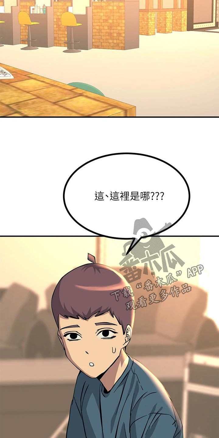 电击王子漫画,第30章：要那个2图