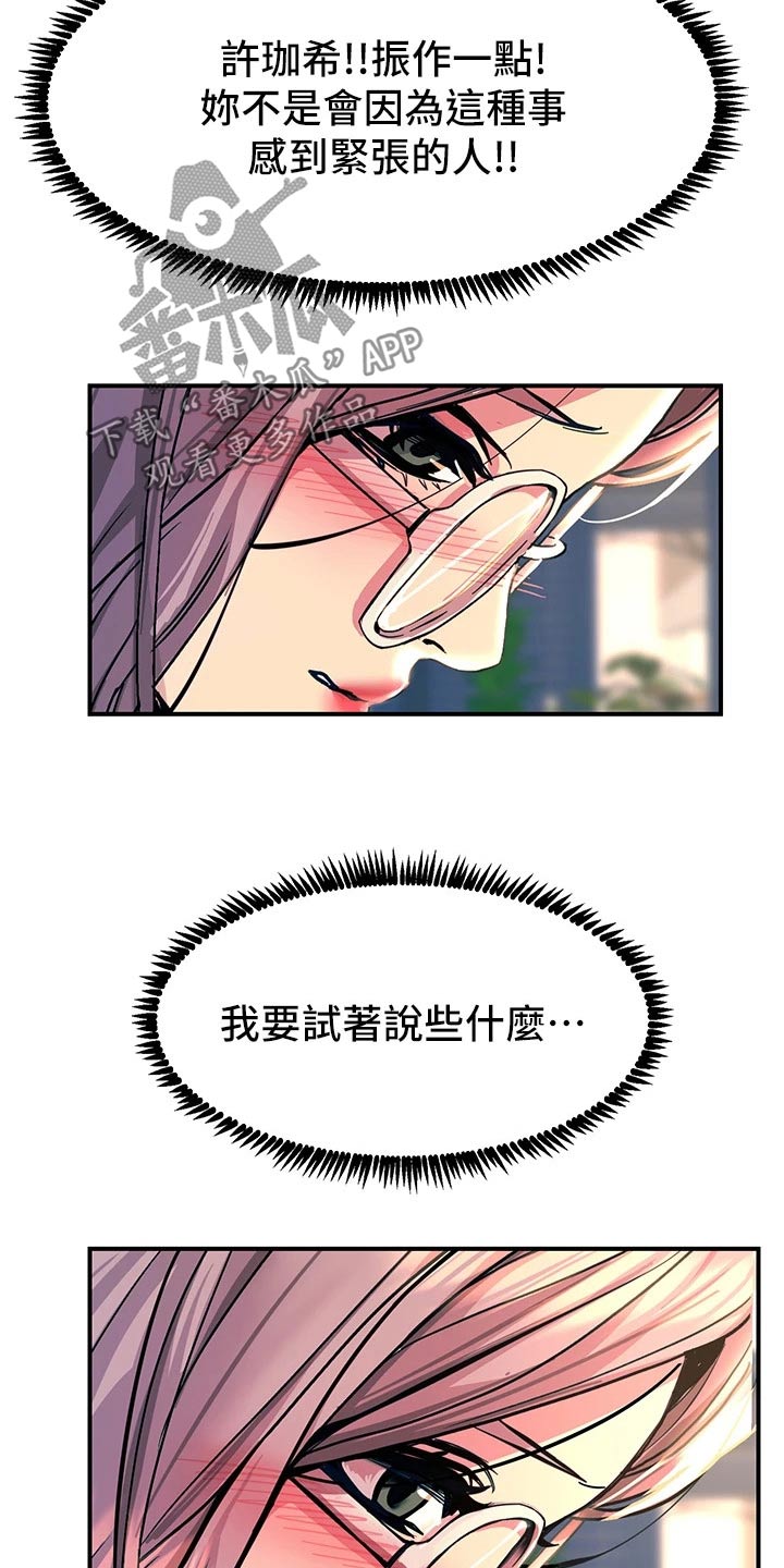 电击王子漫画,第29章：跟你一起1图