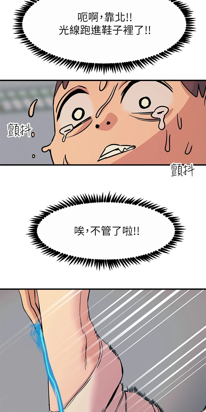 电击王子漫画,第20章：求饶1图