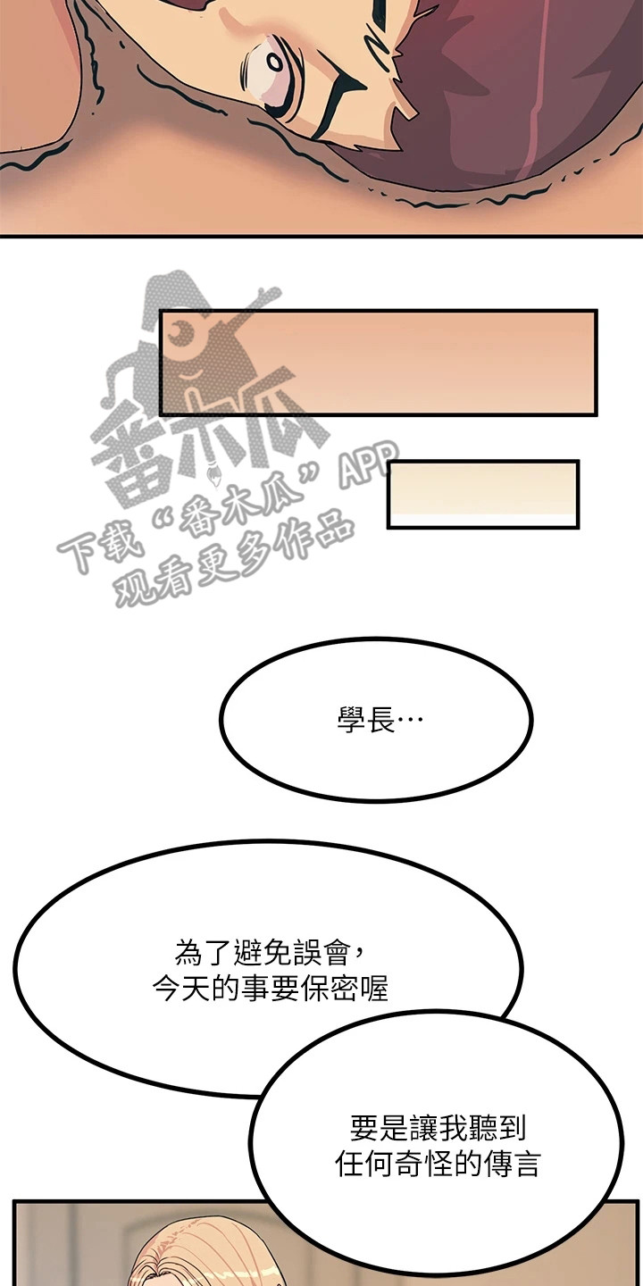 电击王子漫画,第8章：警告1图