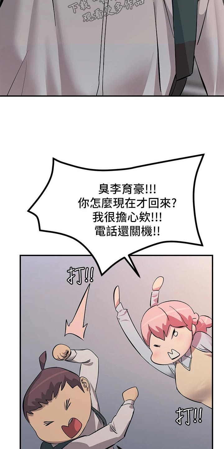 电击王子漫画,第25章：你没事吧2图