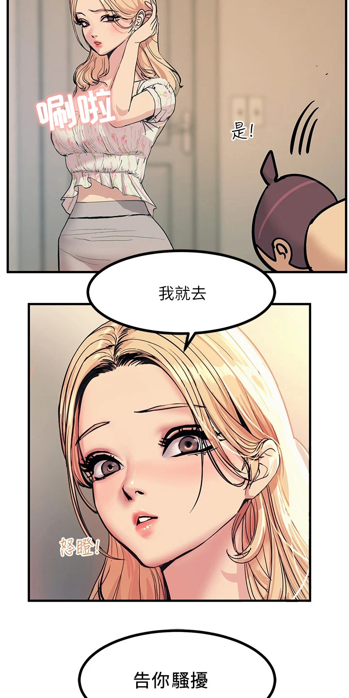 电击王子漫画,第8章：警告2图